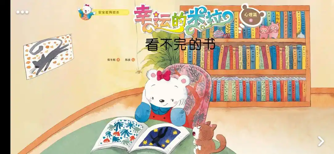 南北庄中心幼儿园绘本推荐《看不完的书》----中班(一)