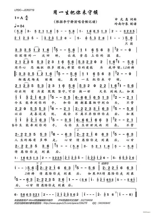 用一生把你来守候 李宁静 歌谱简谱网