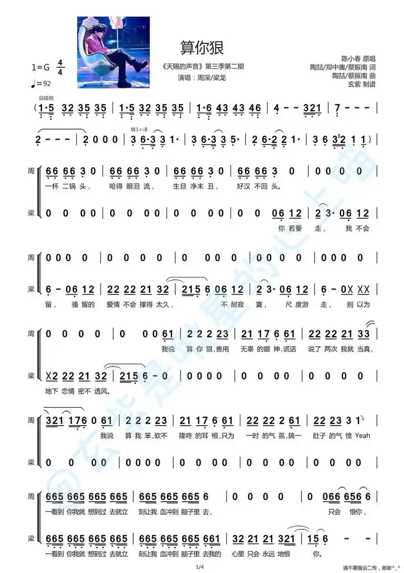 周深/梁龙《算你狠》简谱