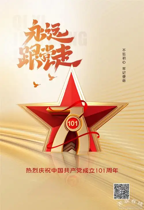 19212022永远跟党走图