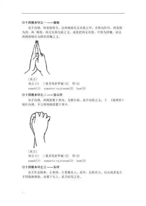 不动明王手印图解