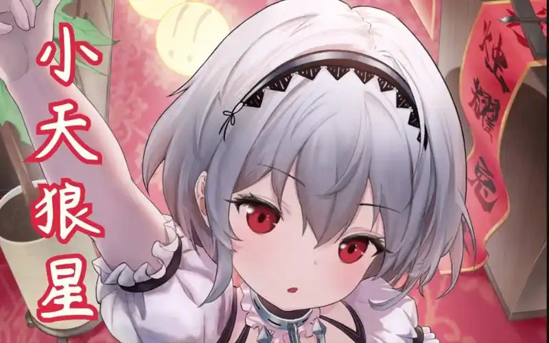 【碧蓝航线·新春贺图】新的一年就先让小天狼星给大家送牢饭吧