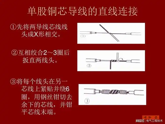 19种导线连接方式:电线和电线怎么连接?线头和接线桩怎么连接?