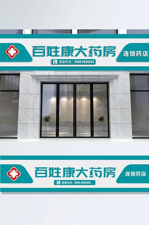 大药房招牌门头店招