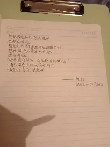 给清光的手写情书.