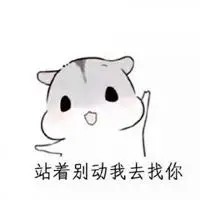 哄女朋友表情包图片搞笑哄女朋友开心图片点击鼠标右键下载