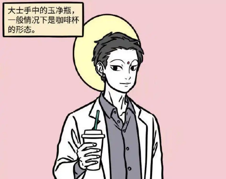 非人哉:观音大士的玉净瓶展示了多种形态,最后竟然变成了老干妈