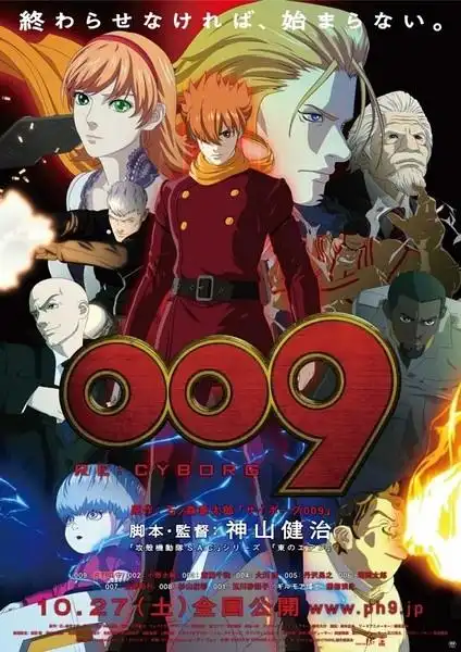 re:人造人009