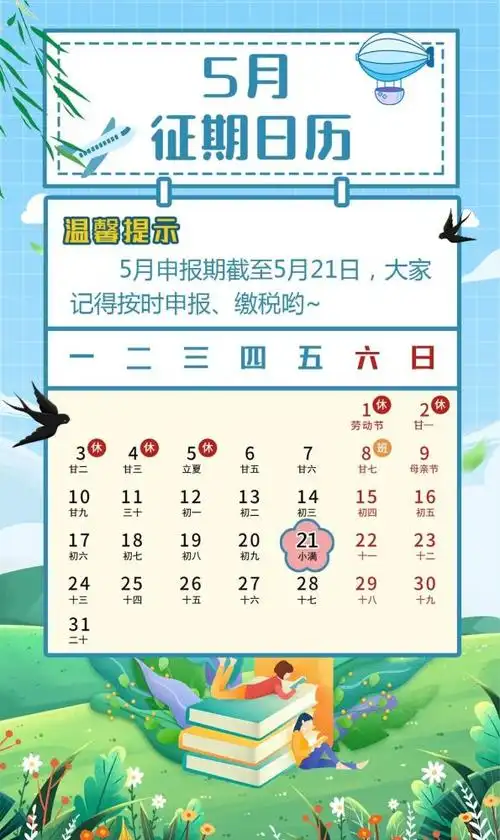 办税日历2021年5月征期日历为您送上关注影响填报的这些新政策