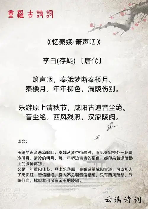 忆秦娥李白(忆秦娥李白渲染了怎样的气氛) 第2张