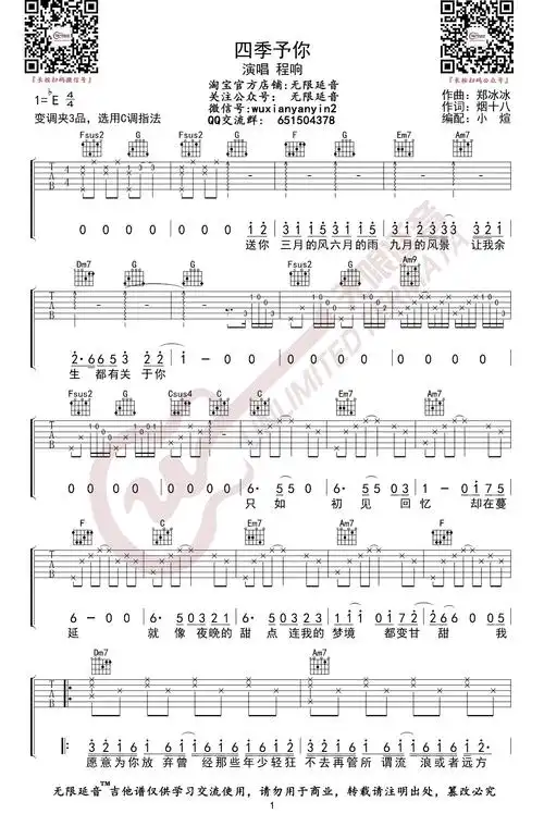 四季予你吉他谱-吉他曲谱-爱曲谱网