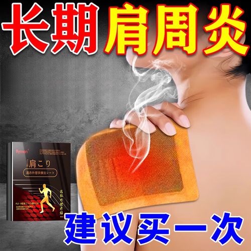 专用膏i药 专用膏i药贴暖贴医用热敷贴肩膀疼痛酸痛肩胛骨肩颈五十肩