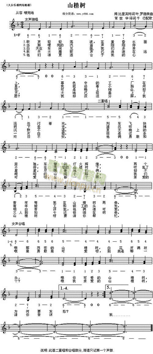 山楂树(钢琴谱)1