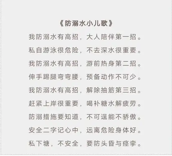 幼儿园安全教育---夏季防溺水安全教育