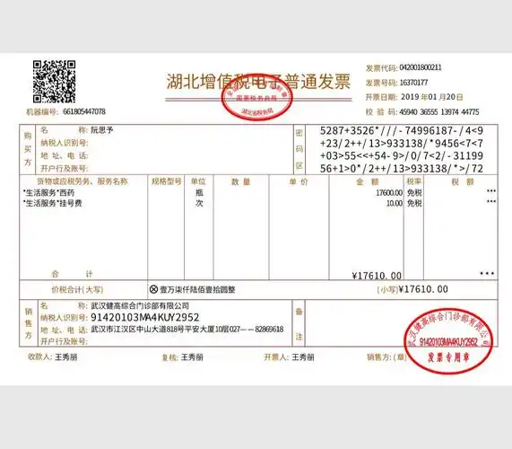 2019年阮思予购药发票