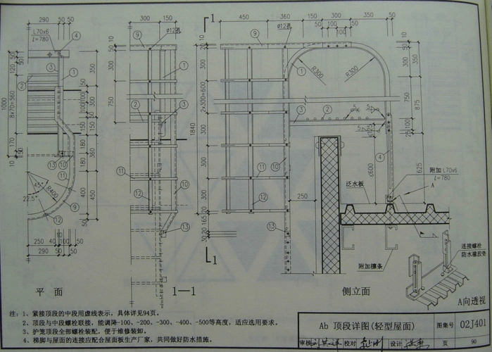 02j401钢梯图集(共四册_第三册)