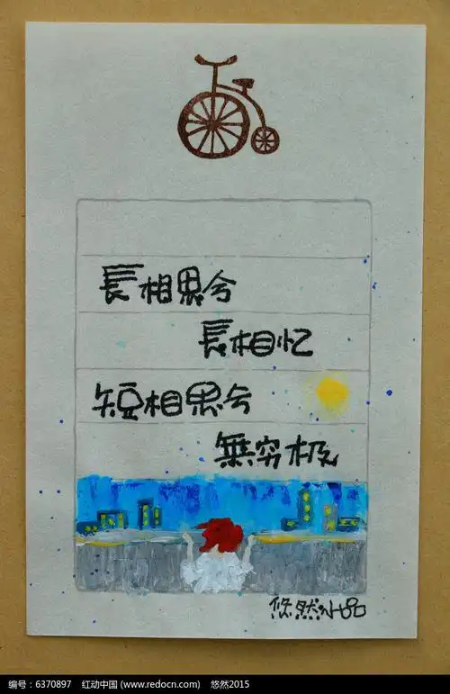 诗远方手绘情书