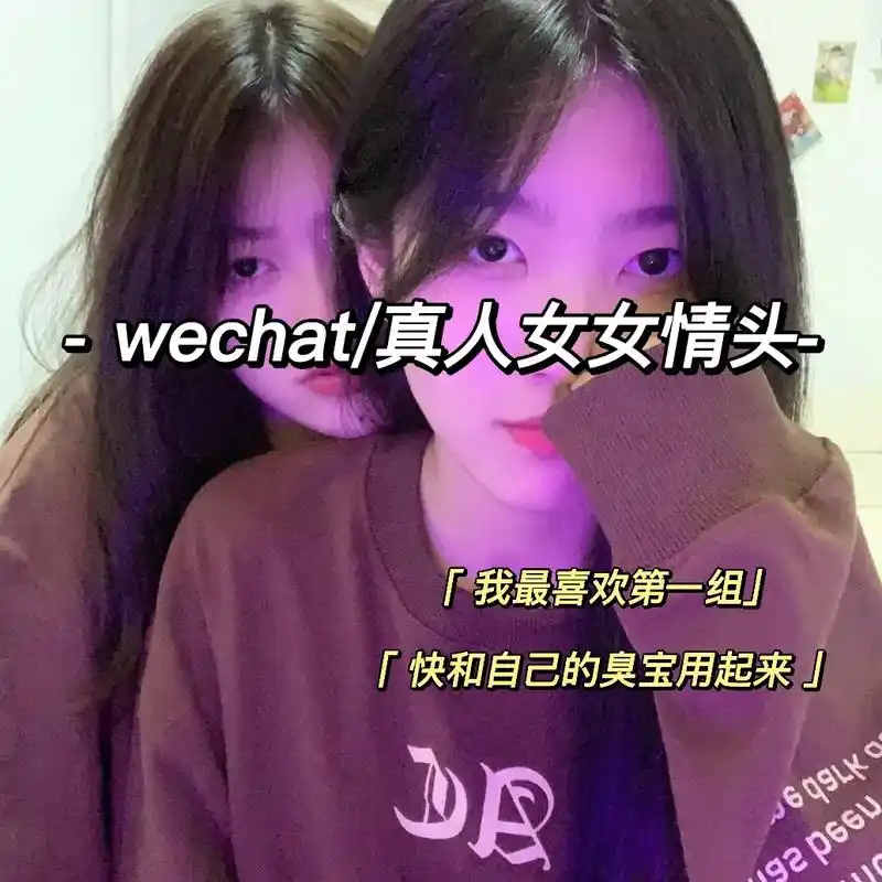 真人女女情头来啦