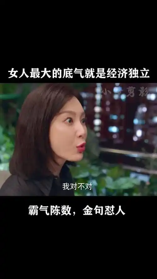 唯有经济独立才是女人最大的底气