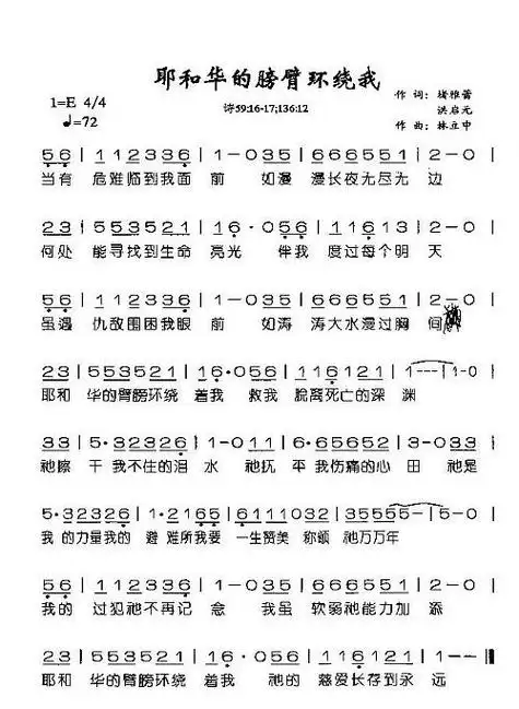 耶和华的膀臂环绕我(九字歌谱)1