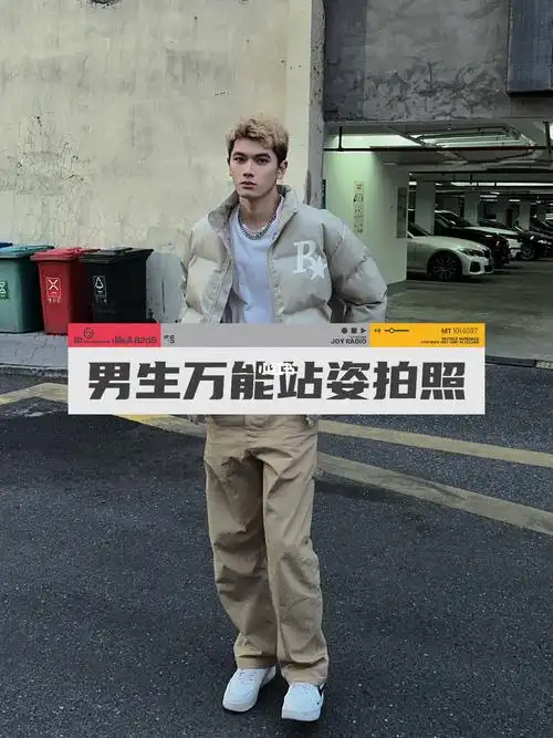 男生万能站姿拍照