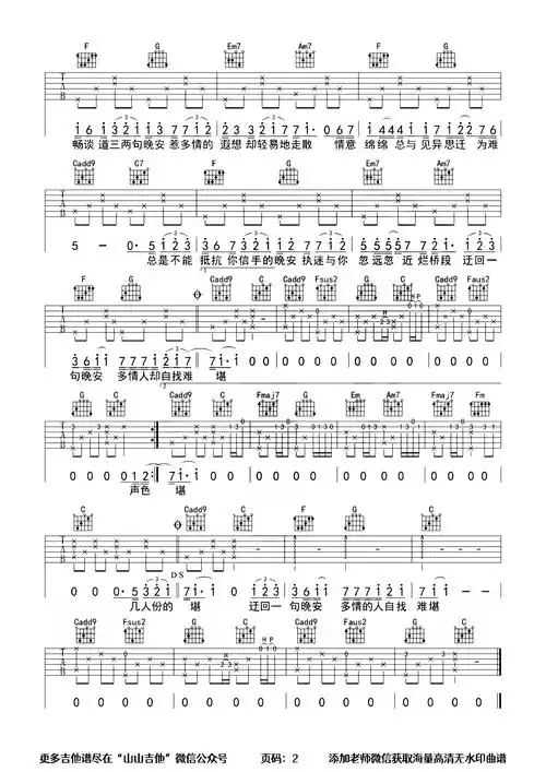 颜人中《晚安》吉他谱-《晚安》c调弹唱谱-附演示教学