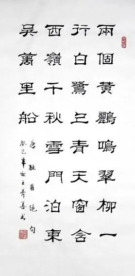 【画艺佳.字画】王寿善隶书书法.唐诗古诗词系列.杜甫绝句(三尺)