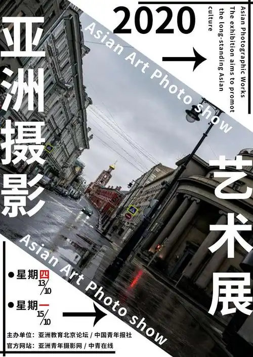 亚洲摄影艺术展|平面|海报|星星丢了 - 原创作品 - 站酷 (zcool)