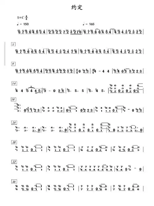 约定简谱