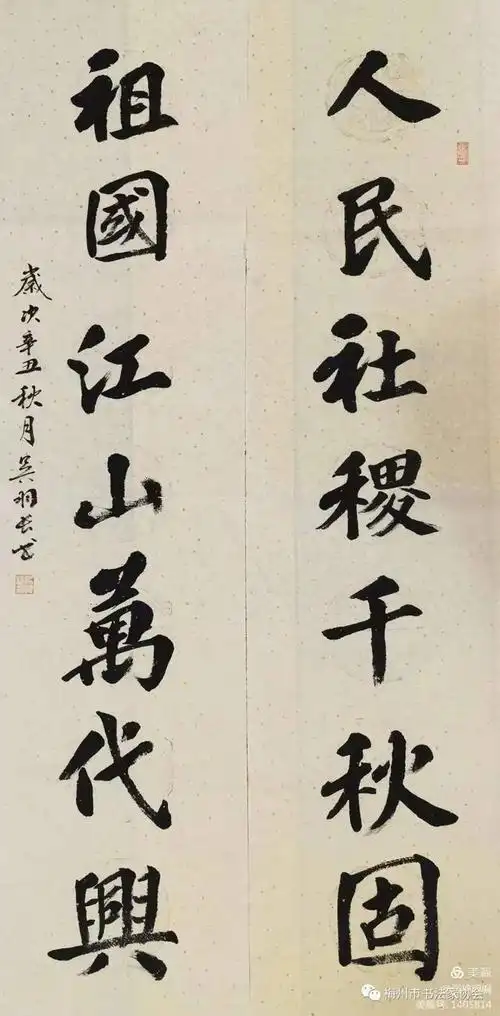 2021年梅州市书法家协会庆国庆书法网络展