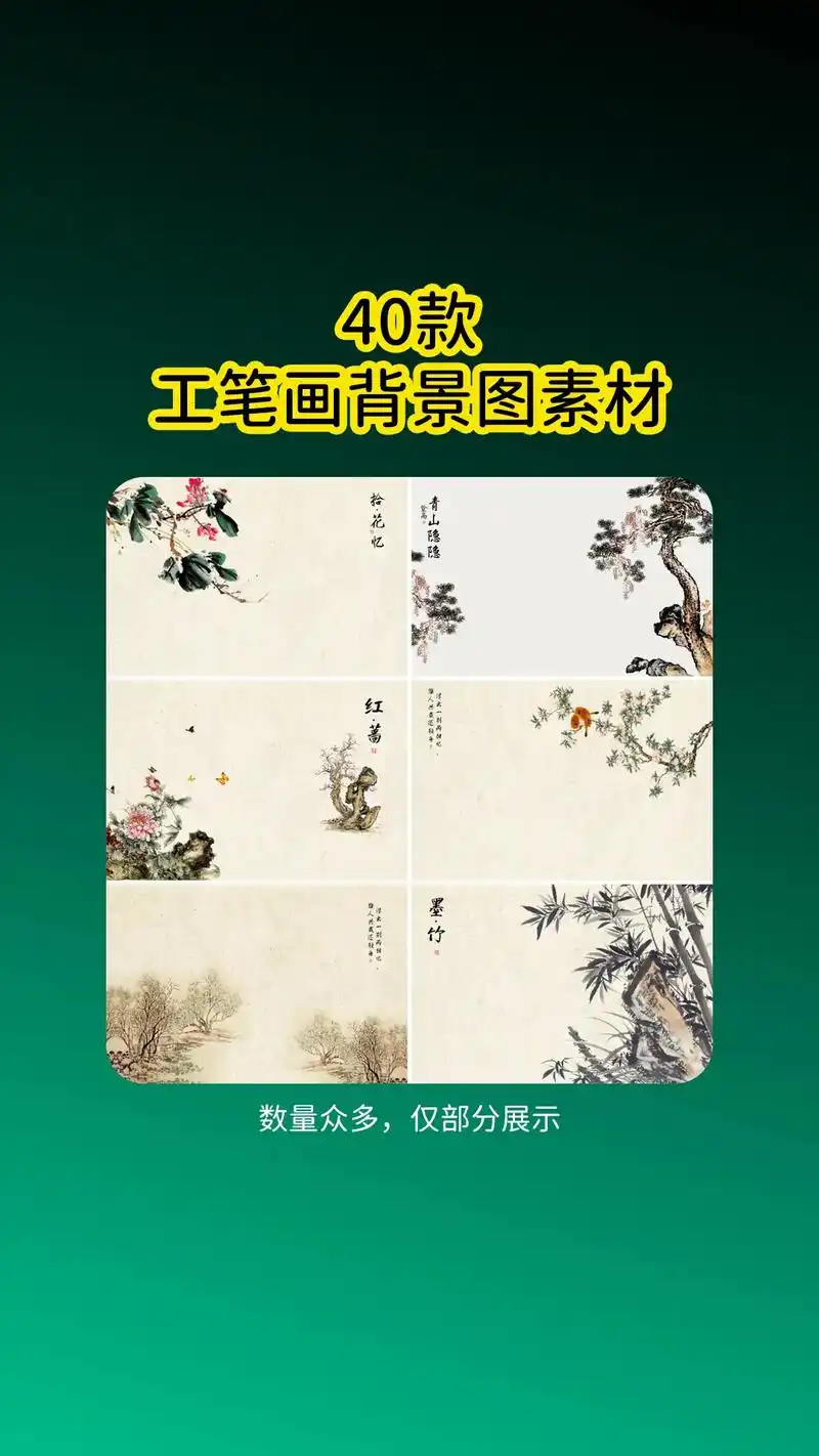 40款ps中国风古装工笔画背景图素材.中式古典艺术照相册拍照 - 抖音