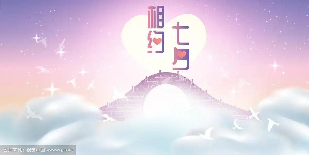 七夕情人节浪漫背景横版有字