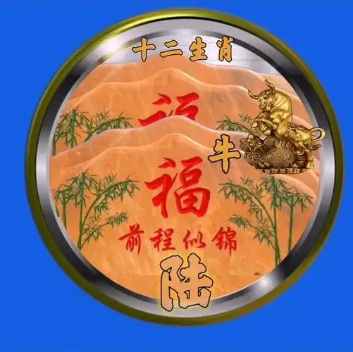 十二生肖福牛送财姓氏头像