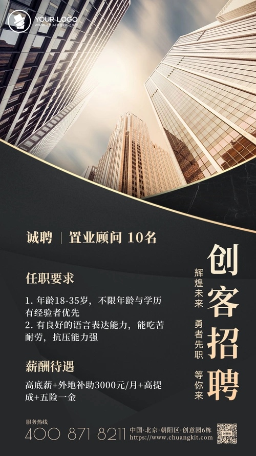 招聘手机图手机海报在线制作-免费下载-创客贴