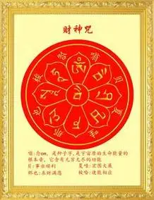 大小款发财神咒咒轮招财咒财宝天王咒黄财神心咒自粘贴画卷轴挂画