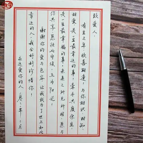 代写书信情书表白感谢挽留祝福古风文艺浪漫暖心钢笔手写礼物推荐