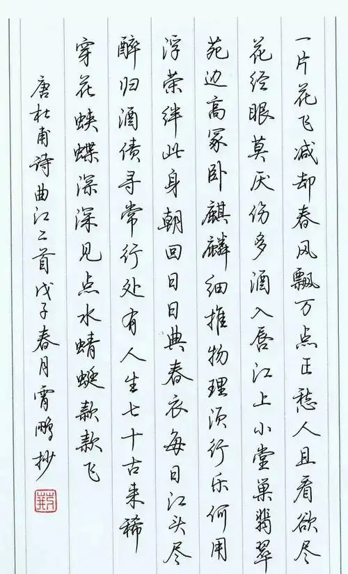 荆霄鹏硬笔行书三篇书法作品欣赏