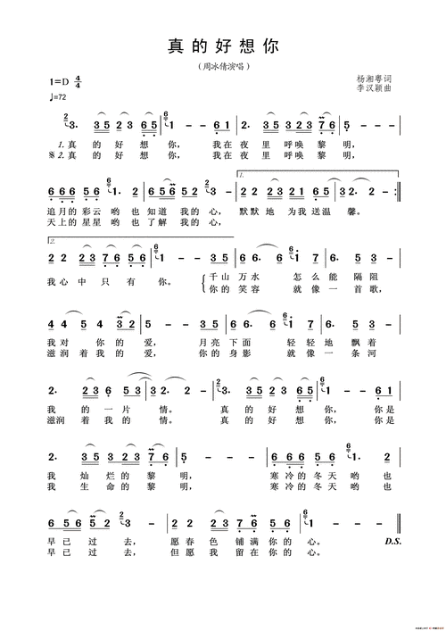 真的好想你_简谱