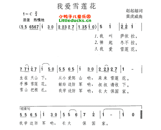 儿童歌曲我爱雪莲花简谱