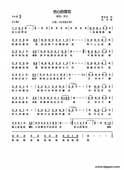 歌曲伤心的雪花的简谱歌谱下载