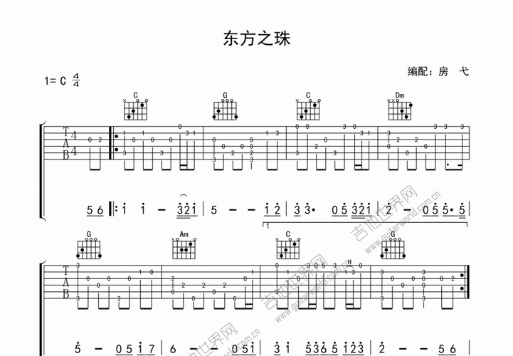 东方之珠吉他谱_罗大佑_c调指弹吉他谱 - 吉他世界