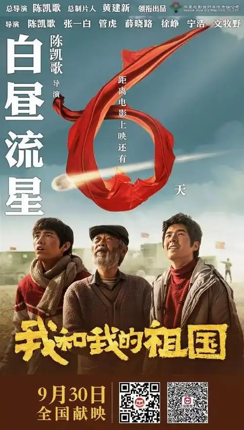 我和我的祖国刷屏海报超燃