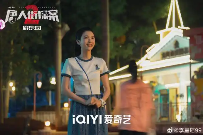 网剧唐人街探案2