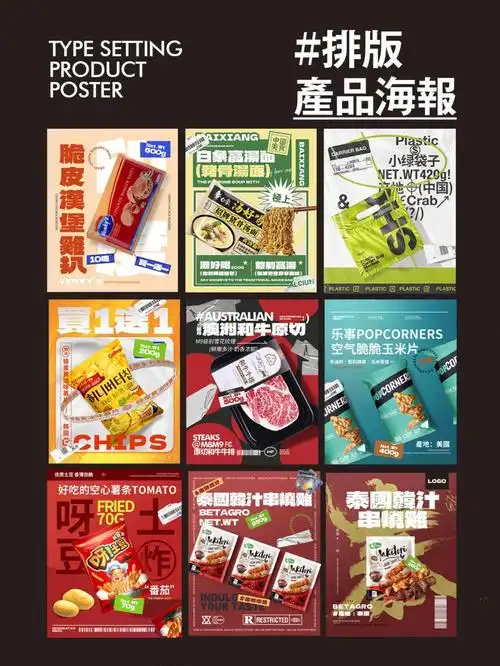 产品海报排版|电商排版