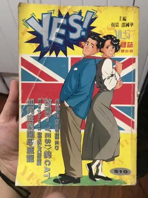 90年代香港杂志这真的是古董了