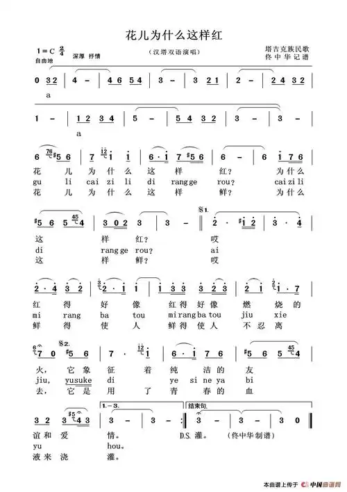 花儿为什么这样红(汉塔双语演唱)_简谱