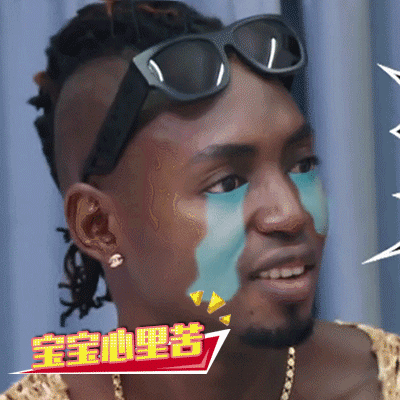 黑人流泪宝宝心里苦gif动图_动态图_表情包下载_soogif