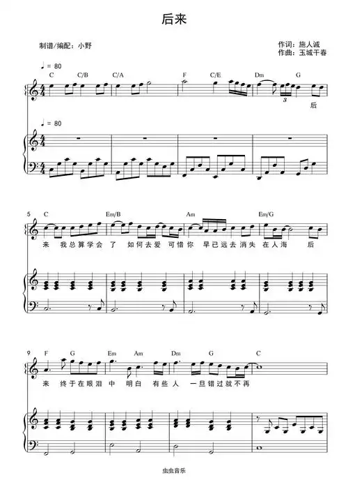 后来和弦弹唱版