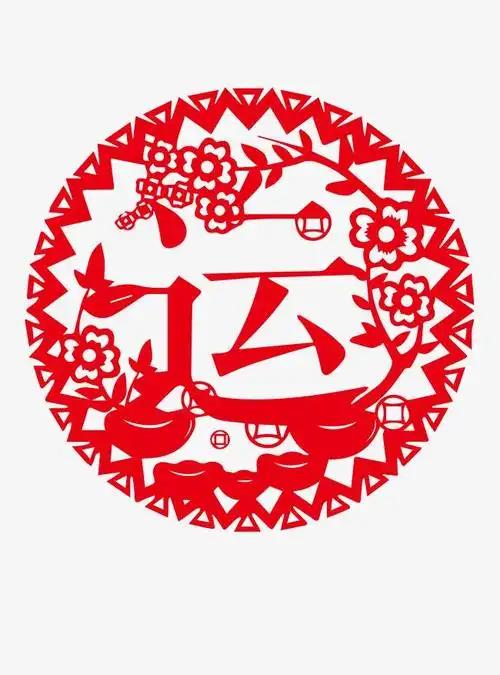 红色剪纸运艺术字高清艺术字体png素材-90设计