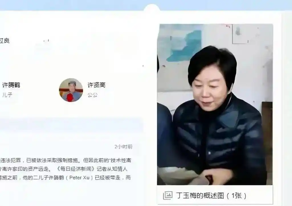 许家印前妻丁玉梅和儿子许腾鹤反目成仇?